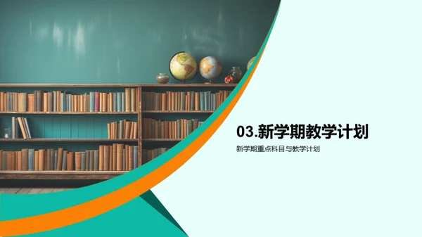 共创新学期愿景