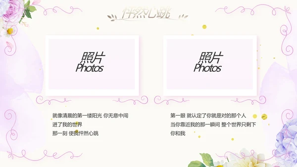 唯美浪漫婚礼策划婚庆公司宣传PPT