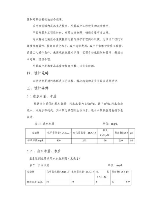 150吨AO+MBR污水处理专题方案.docx