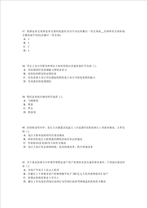 重庆省2016年下半年证券从业资格考试：证券市场的自律管理模拟试题