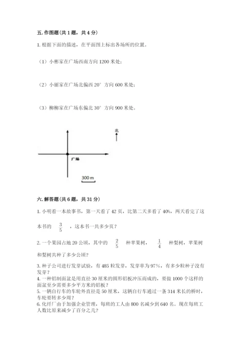 小学六年级数学上册期末卷及答案【真题汇编】.docx