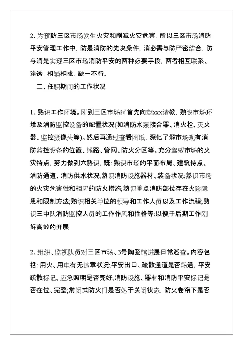 消防人员工作总结范文三篇(共12页)