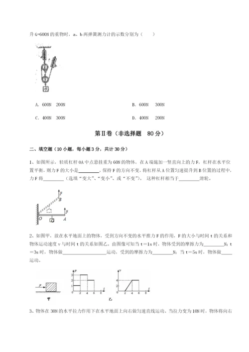 基础强化合肥市第四十八中学物理八年级下册期末考试专项测评试卷（解析版含答案）.docx