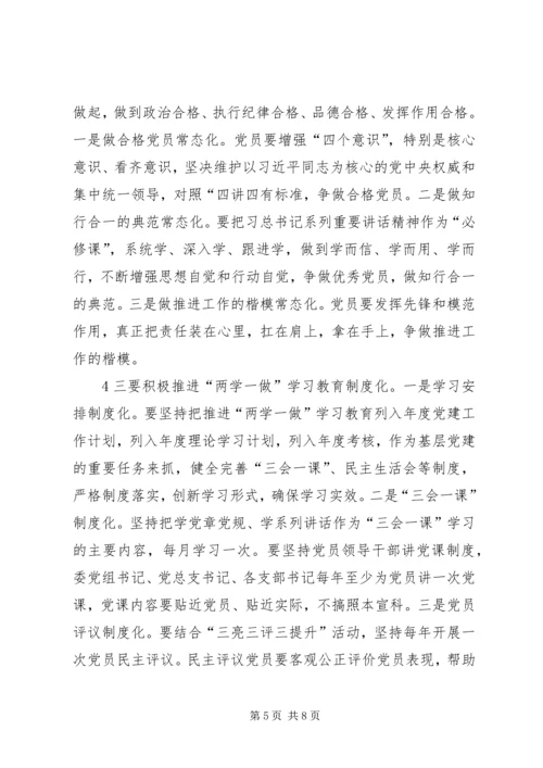 孝南妇幼两学一做动员会上讲话 (2).docx