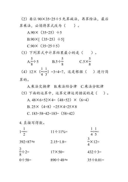 《整理与复习--四则运算的意义和计算方法》（教案）人教版六年级数学下册