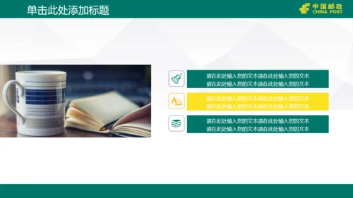 中国邮政储蓄银行工作汇报通用PPT模版
