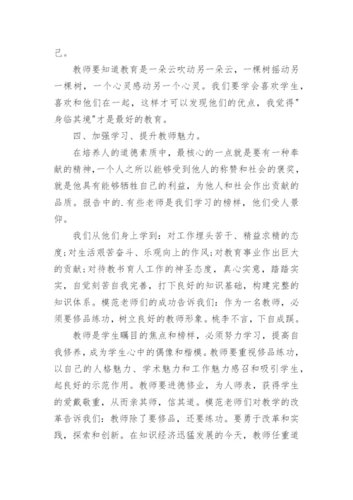 教师师德师风培训心得体会.docx