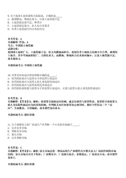 南京市栖霞区人民政府马群办事处2021年招聘20名编外人员模拟卷第27期含答案详解