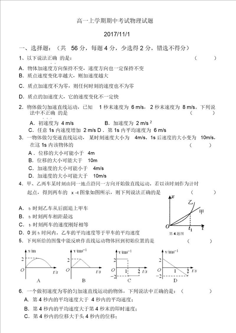 高一上学期期中考试物理试题及答案