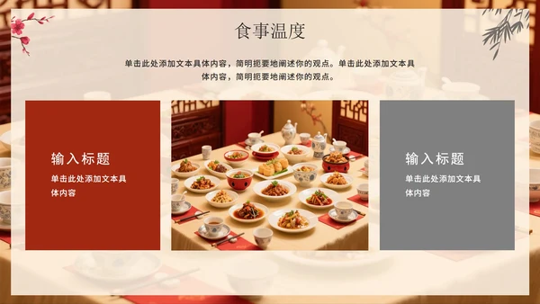 中国风中国特色美食旅行攻略PPT模板