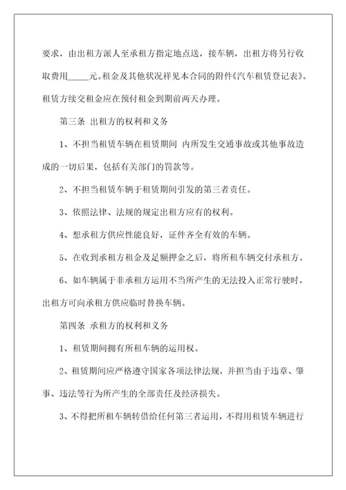 私人汽车租赁合同范本