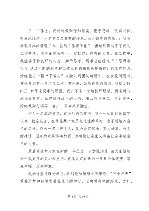 流动党员思想汇报 (5).docx