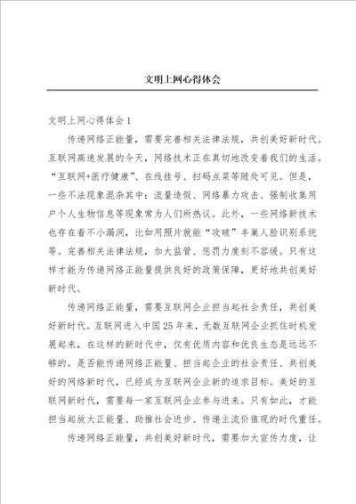 文明上网心得体会