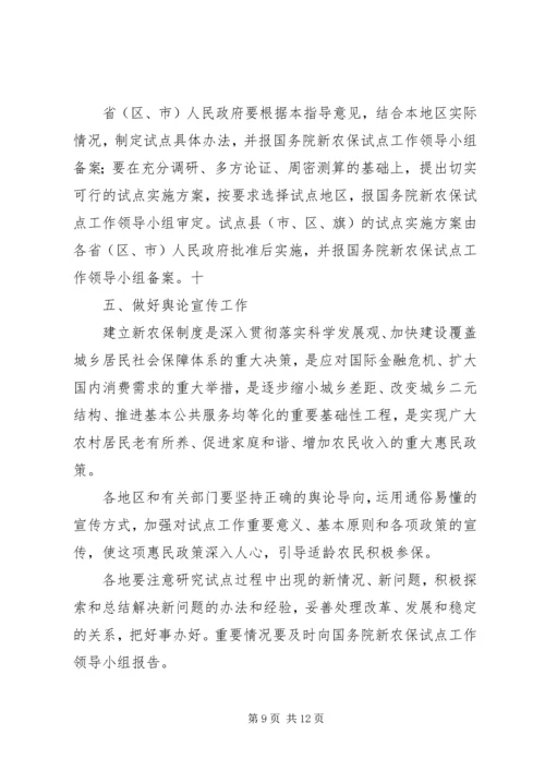 学习《关于“新农合、新农保、农低保”工作的调研报告》的心得体会_1 (4).docx