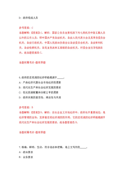 2022年03月2022湖北理工学院学校机关处室面向全校公开招聘（四）公开练习模拟卷（第5次）