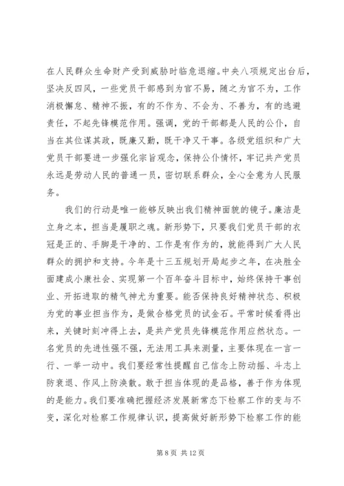 四讲四有民主生活会对照检查材料.docx