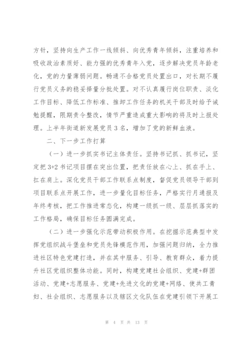 机关单位上半年党建工作总结示例范文三篇.docx