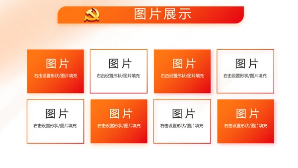 红色简约大气党建党政党课治国理政动态PPT