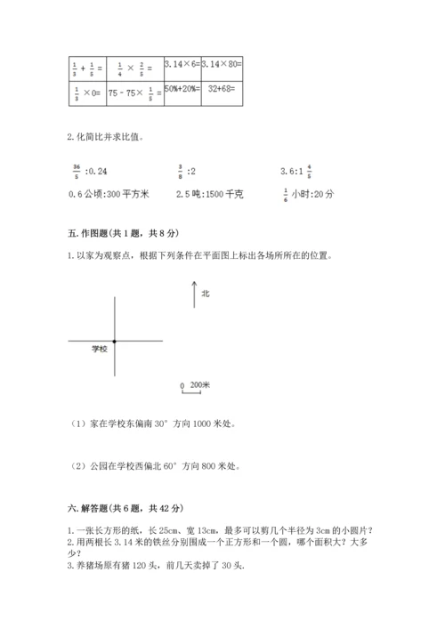 人教版六年级上册数学期末测试卷加精品答案.docx