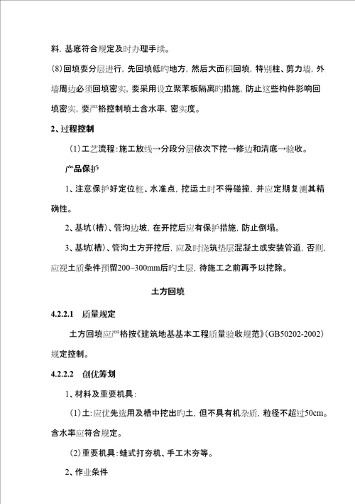 优质建筑关键工程创优专题方案培训资料