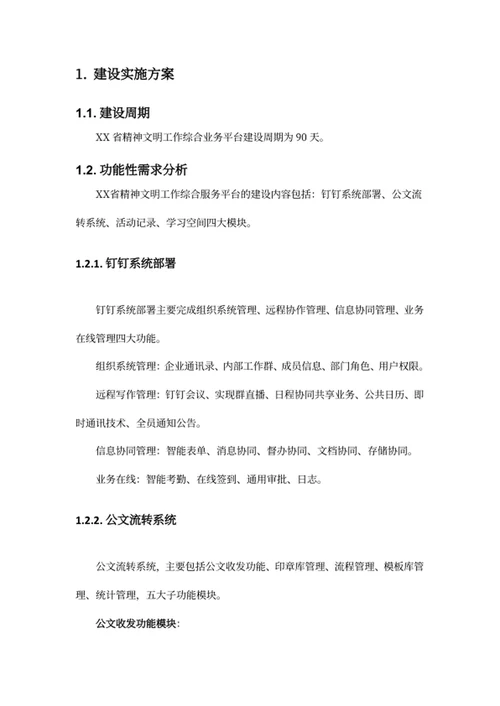 “互联网+政务”平台建设实施方案