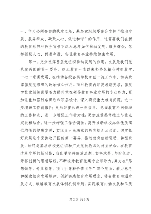 学校党组织政治核心作用.docx