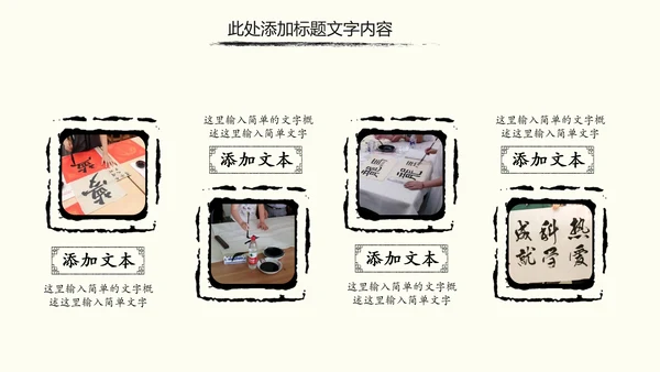 中国书法培训水墨动态PPT模板