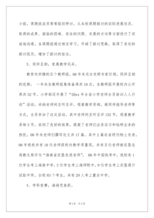 2022学校教学教研工作总结_3.docx