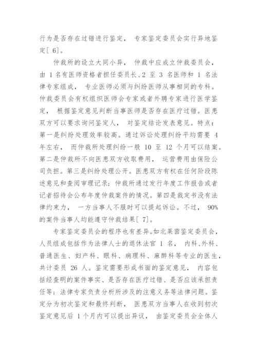关于法学理论的论文范文锦集.docx