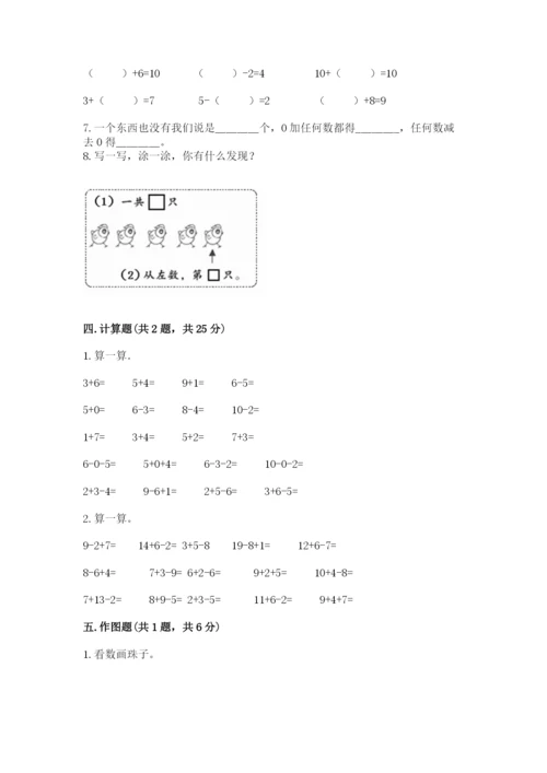 人教版一年级上册数学期末测试卷精品【典型题】.docx