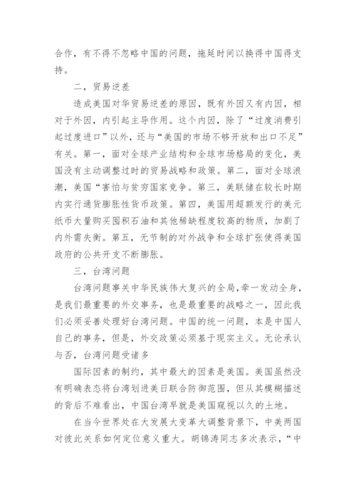 中美关系形势与政策论文篇.docx