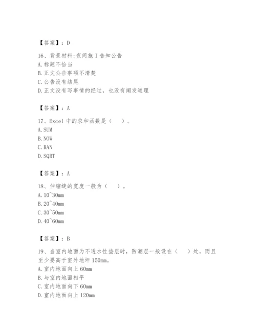 资料员之资料员基础知识题库及参考答案（满分必刷）.docx