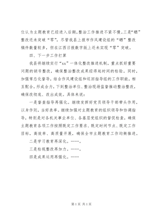 县委主题教育专项整治整改工作情况汇报.docx