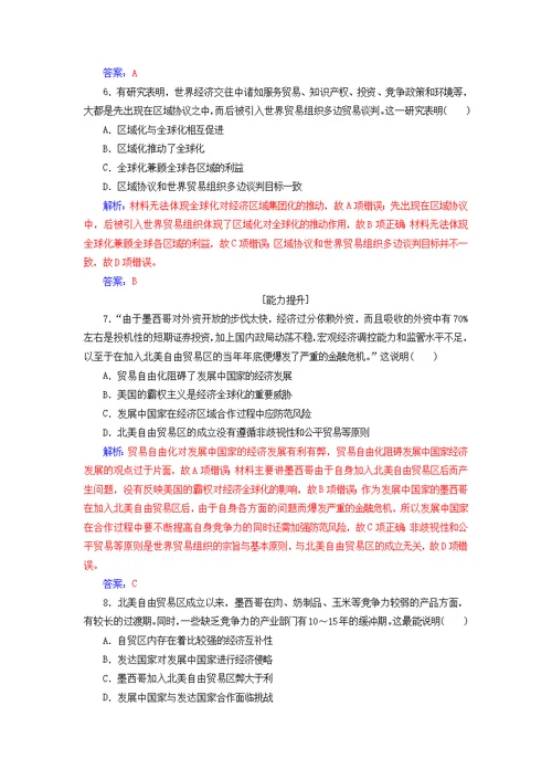 2018 2019年高中历史第八单元世界经济的全球化趋势第23课世界经济的区域集团化练习