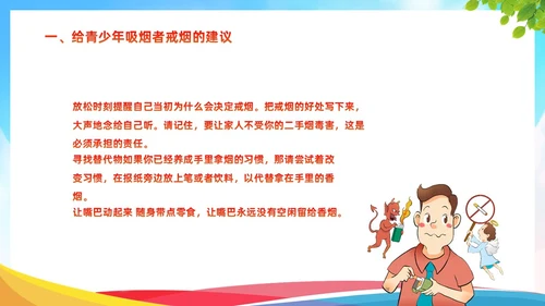 蓝色清新简约关爱健康远离烟酒禁烟禁酒主题班会PPT