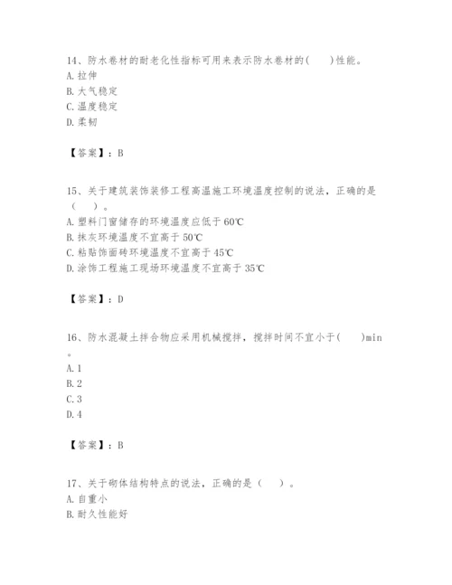 2024年一级建造师之一建建筑工程实务题库精品含答案.docx