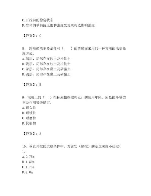 一级建造师之一建铁路工程实务题库及参考答案名师推荐