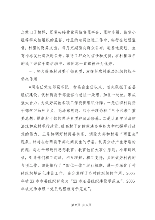 村党支部书记典型事迹.docx