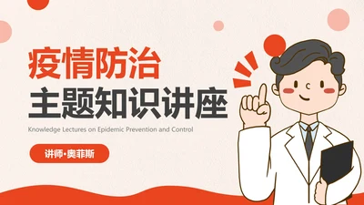 卡通插画疫情防控宣传PPT模板
