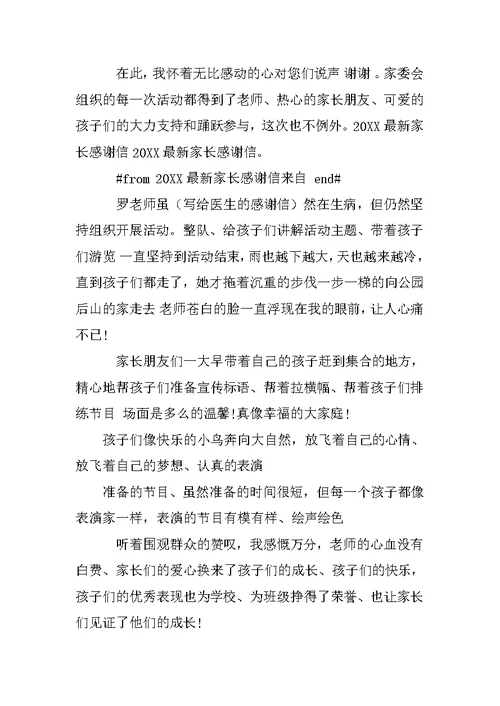 收到家长的感谢信的心情