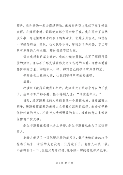 藏羚羊跪拜读后感.docx