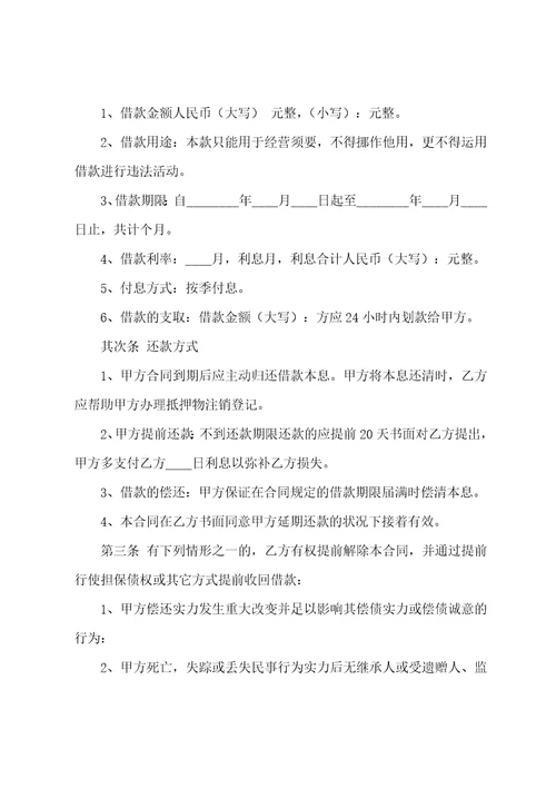 私人抵押借款合同