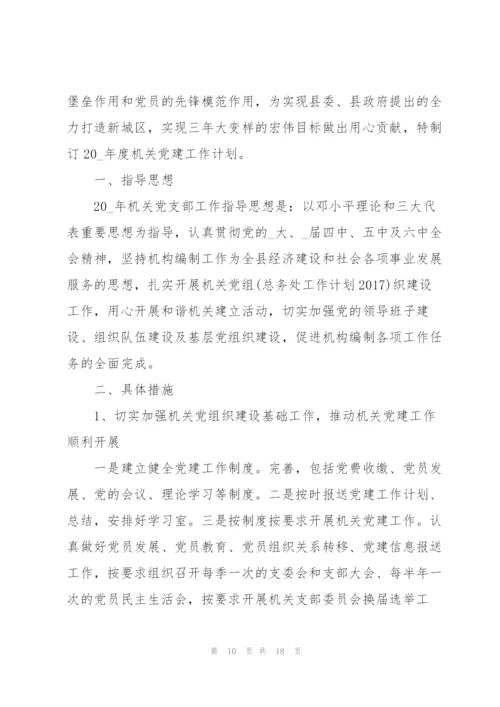 机关党支部述职报告范文.docx