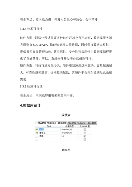 软件标准体系结构专业课程设计方案报告.docx