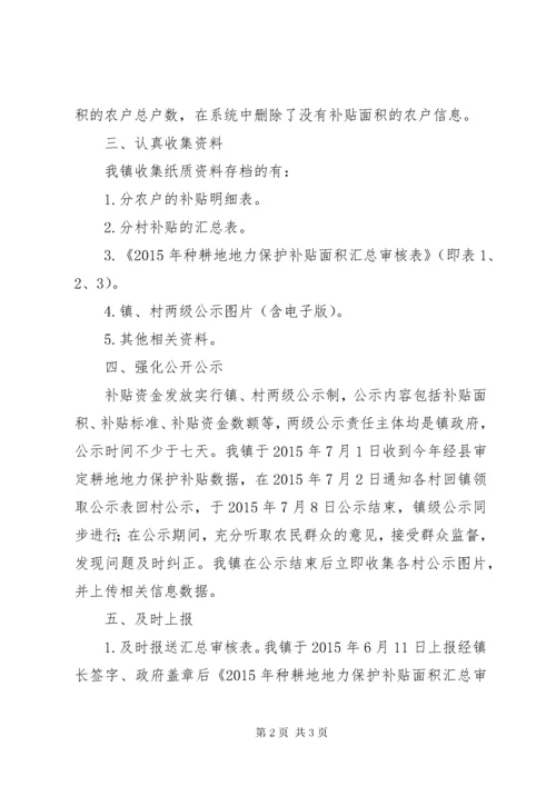 耕地地力保护补贴工作总结.docx