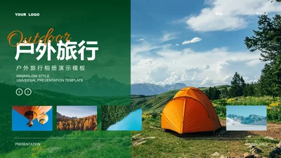 绿色简约户外旅行通用PPT演示模板