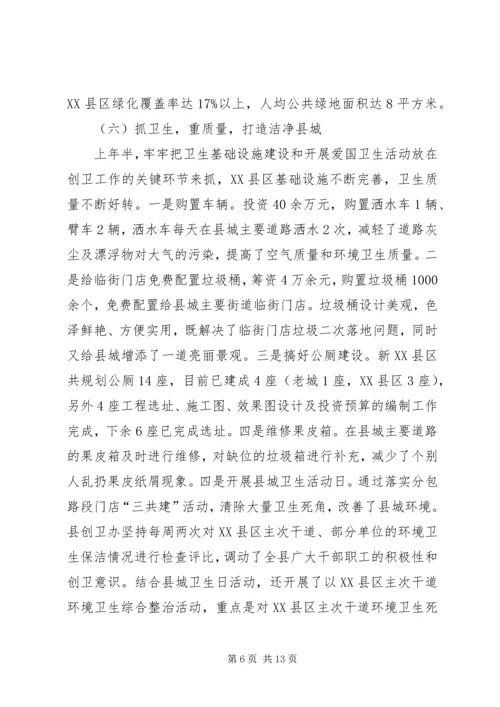 某县上半年三创建工作总结和下半年工作安排范文.docx