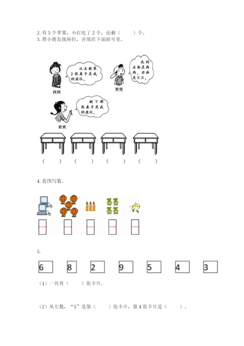 人教版一年级上册数学期末测试卷含完整答案【夺冠】.docx