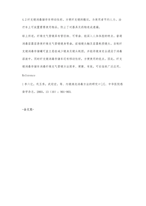 纤支镜消毒存储车的制作及临床应用.docx