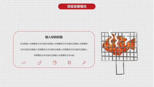 烧烤小龙虾餐饮宣传通用PPT模板